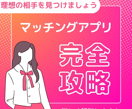 マチアプ【語用論で】相性合う人見つけ方分析します メッセージ・デートでの相性を、語用論の視点からアドバイス♪ イメージ1