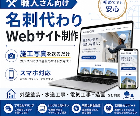 職人様向け名刺代わりWebサイトを作ります 施工写真を送るだけでスマホ対応のWebページを作ります イメージ1