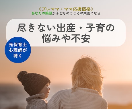 残５枠｜4/11～20｜ママ(プレ)の不安聴きます 元保育士の心理師◇楽しみ・不安・孤独など吐き出してください イメージ1