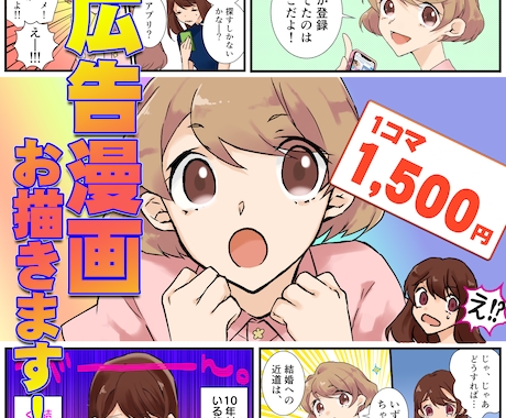 1コマ1500円！漫画制作会社社員が漫画を描きます 先着3名お試し価格‼広告漫画でより魅力的に商品をアピール！ イメージ1