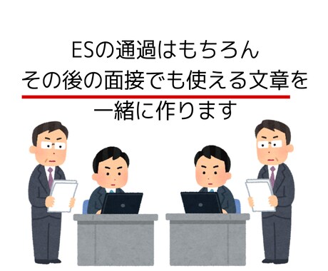 就活生のエントリーシート、面接回答を添削します 誰よりも丁寧に添削！内定に着実に近づきましょう！ イメージ2