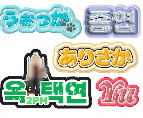 推し活で大活躍！！ネームボード文字作ります ライブやイベント、学校行事にも使える！！！ イメージ2