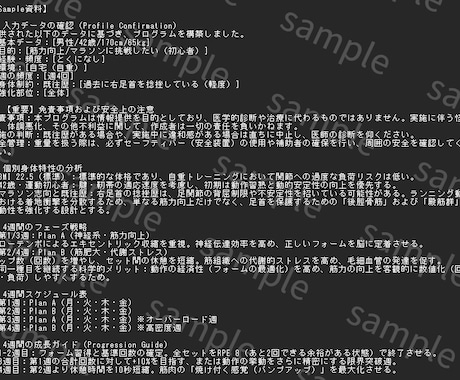 スポーツ科学で専用トレーニングメニュー作ります 科学的根拠で身体を変える。プロが創る4週間のプログラム。 イメージ2