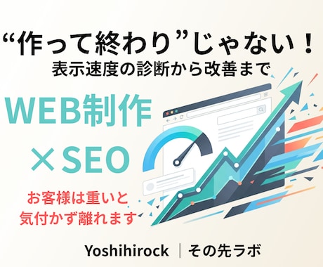 サイトの表示速度を診断・改善します イメージ1