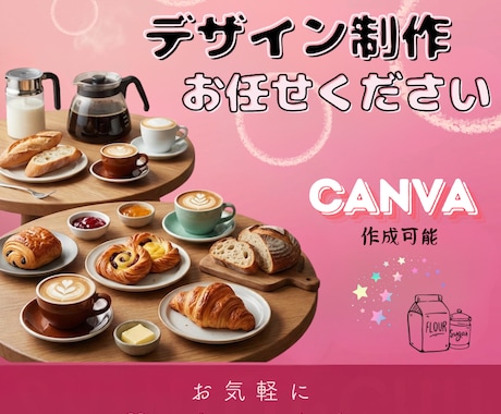 精一杯デザイン制作行います イメージ1