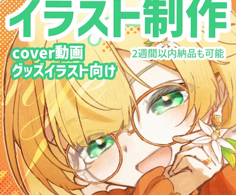 柔らかいかわいいイラスト制作します カバー曲・ボカロ曲・グッズイラスト等に！ イメージ1