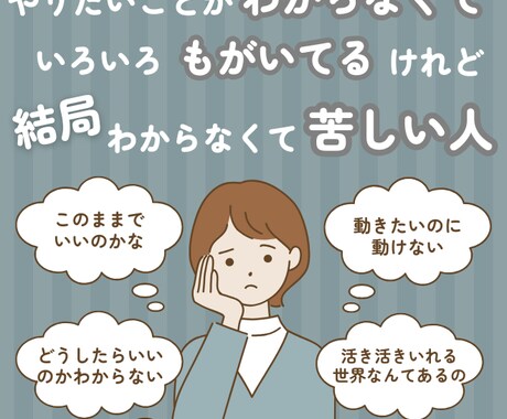 やりたいこと迷子から行動を続けられる自分になります 迷い続けたコーチから、次こそ自己理解の沼を脱して進める君へ イメージ1