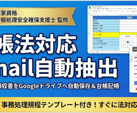 電帳法対応！Gmail請求書を自動抽出し記帳します 支援士監修。GmailのPDF保存から台帳作成まで完全自動化 イメージ1
