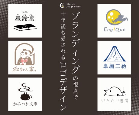 個人事業主の方限定。長く愛されるロゴを作ります 【ペルソナ設定プラン】事業の想い・ペルソナを言語化したい方へ イメージ1