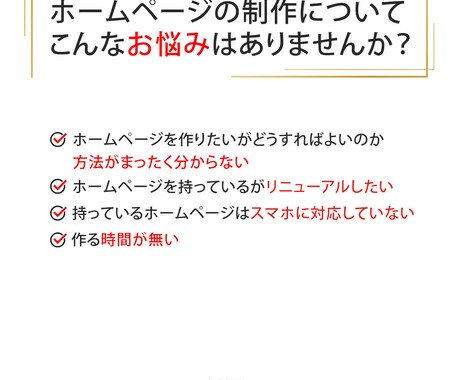 初めてでも安心！ホームページを制作します わかりやすく丁寧な説明を行います。納得する品質で提供します。 イメージ2