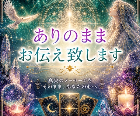 守護存在からチャネリングメッセージをいただきます 「守護存在の声で迷いから抜け出す真実のメッセージを」 イメージ2