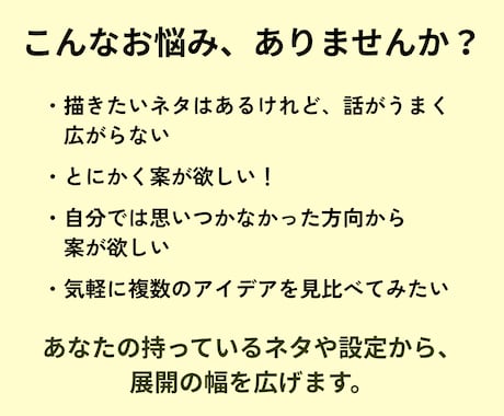 ひとつの創作ネタから、異なる展開を3方向に広げます 「この先どうする？」に使えるアイデアをご提案します イメージ2