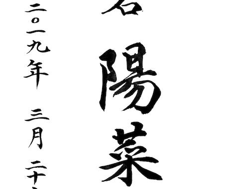 正統派書道師範が命名書を書きます 命名書をご希望の書体で書きます。 イメージ1