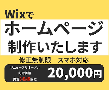Wixでホームページつくります サーバー・ドメイン不要・自分で更新できるＷｅｂサイト イメージ1
