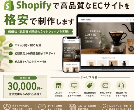 Shopifyで高品質なサイトを格安で制作します イメージ1