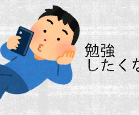 受験、勉強、就職の悩み、挫折の相談に答えます 一浪一留旧帝大卒で一部上場企業勤務中！圧倒的な挫折経験! イメージ1