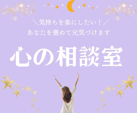 あなたの心を軽くするお手伝いします あなたを褒めて、元気になってもらえるようお話し相手になります イメージ1