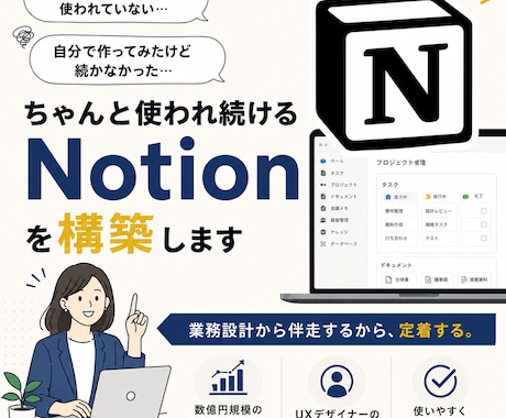 使われ続けるNotionを設計します 作って終わりにしない定着重視の構築 イメージ1