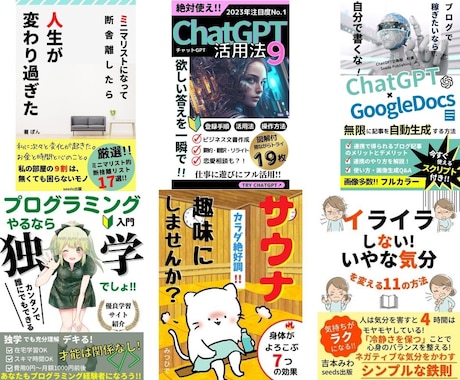 目に留まる!!電子書籍の表紙を作成いたします 「興味・わくわく・何これ？！」感情を動かす表紙を作ります イメージ2