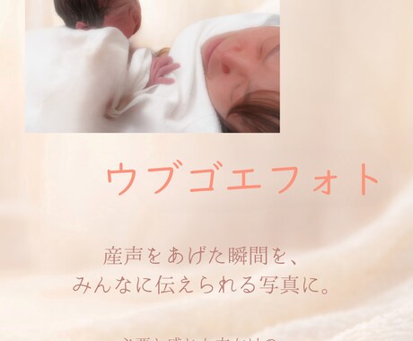 ウブゴエフォト｜赤ちゃんの写真を優しく整え残します 産声をあげた瞬間を神秘的に仕上げます イメージ2