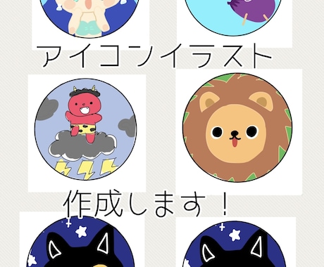 ゆるいイラストアイコン作成します イメージ1