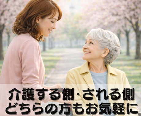 介護の悩みで我慢も限界・・・心が折れる前に支えます 忍耐の放置はキケン、ストレス解放、今すぐ受け止めます✨ イメージ2