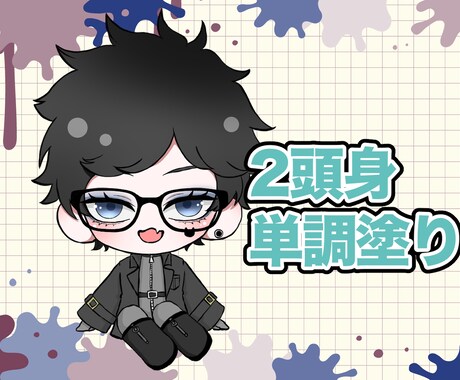 キラキラSDキャラ制作致します 【商用利用〇！】ご要望に合わせて制作致します！ イメージ2