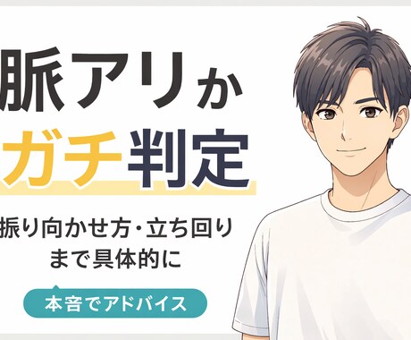脈あり判定と振り向かせ方教えます 振り向かせる方法まで全部教えます イメージ1
