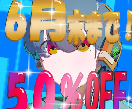 期間限定！SNS用のアイコンイラストを描きます 【活動者様、これから活動を始める方へ】 イメージ1