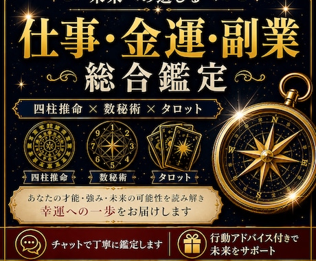 仕事・金運・副業を深く鑑定いします 四柱推命・数秘術・タロットで未来を読み解きます イメージ1