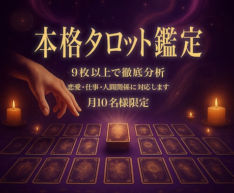 あなただけの【タロット】鑑定書をお届けします 【タロット】鑑定書15枚引き詳細鑑定＋6か月の運勢PDF納品 イメージ1