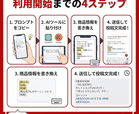 楽天ROOM投稿文が5分で完成！コピペで売れます そのままコピーして「サービス内容」欄に貼ってください イメージ2