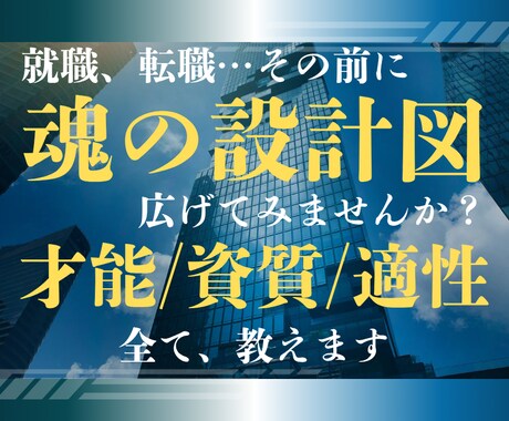 現役の占い整体サロン経営者が就職・転職を占います その仕事で大丈夫？歴18年のセラピストが才能・資質・適性鑑定 イメージ1