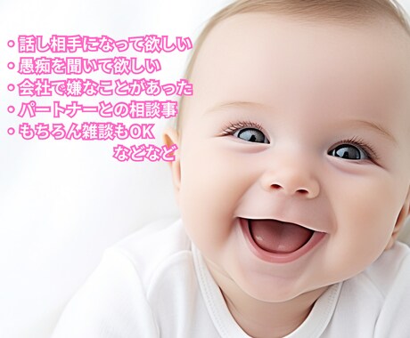 プロには言えない本音を飾らない言葉でお聞きします 「教科書通りの回答」は一切なし。ゆるい愚痴聞き部屋 イメージ2