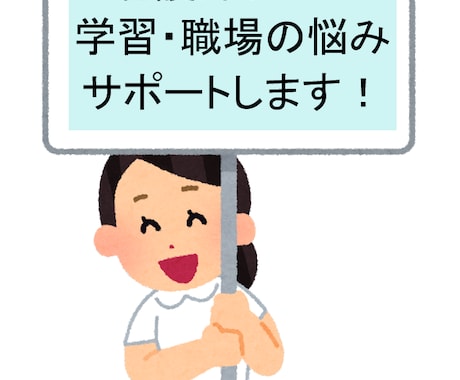 看護師さん向け★学習・職場での悩みサポートします 課題・看護技術、現場でわからないこと、日々の悩み・相談など！ イメージ1