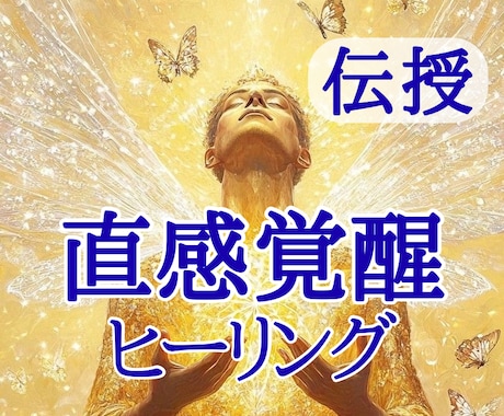 直感覚醒｜直感と判断力高めるヒーリング伝授します 面倒なシンボルなし！シンプル&パワフル！サードアイ開花加速 イメージ1