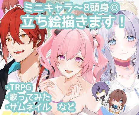 9月納品～◎動画やSNSに使えるイラストを描きます TRPG・歌ってみた・アイコン・鑑賞等にぜひ！ イメージ1