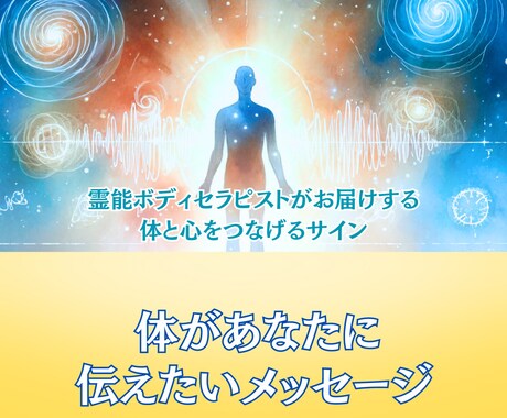 今を変える鍵：体の本音を届けます 現状を軽くするために必要な心と体の調和を取り戻すアドバイス イメージ1