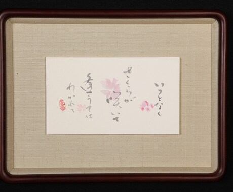 書道　毛筆で書きます 書道　毛筆でお気に入りの言葉、詩文等書かせていただきます イメージ2