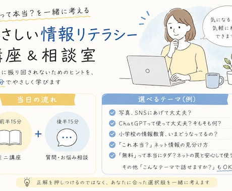 やさしい情報リテラシー講座＆相談室を開催します 気になるテーマを選べるミニ講座&相談室を30分で開催！ イメージ1
