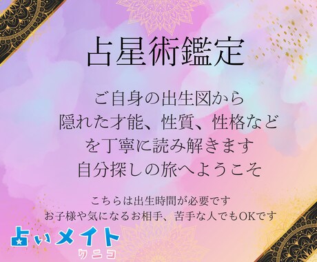 占星術☆ホロスコープで鑑定致します 本当の自分探し!私ってこんな性質があるの!? イメージ1