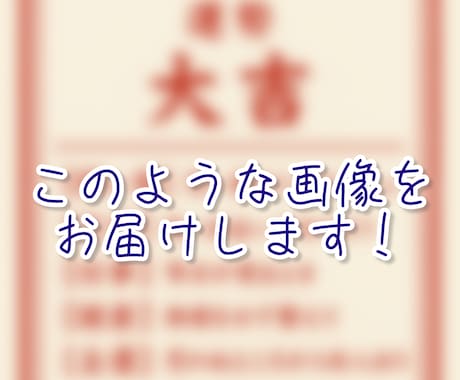 恋愛おみくじをおくります あなたへ恋愛おみくじをお届け！ イメージ1