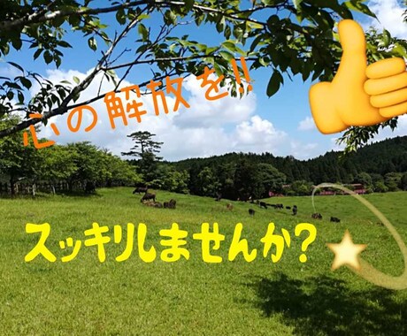 モヤッとしている事や悩んでいる事の相談を受けます 話してスッキリして明るい未来になってもらえたら嬉しいです！ イメージ1