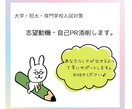 推薦・総合型選抜の志望理由書を一緒に作成します 上手でなくても大丈夫。指導経験を生かして丁寧にサポートします イメージ1