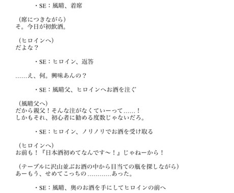 1文字1〜2円＊女性向け音声作品の台本制作承ります プロット制作費無料でお引き受けいたします！ イメージ2