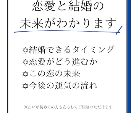 インド占星術で恋愛と結婚鑑定します あなたの恋と結婚、動くタイミングを星から読み解きます イメージ2