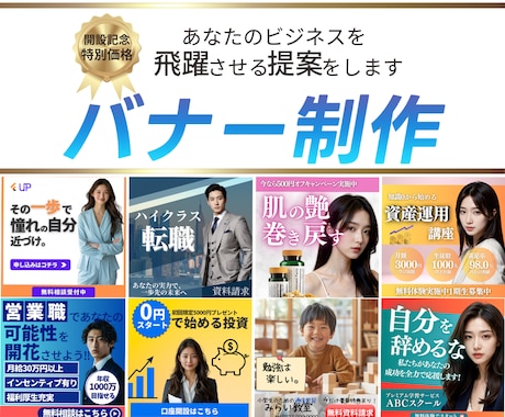 AIモデル起用！相手に届くバナー・ヘッダー作ります 修正無料無制限！クリック率upを狙った効果的なデザインを イメージ1