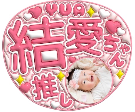高品質！オーダーメイド「推しうちわ」作ります イメージ1