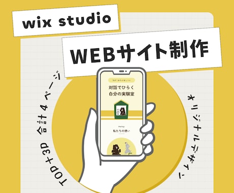 Wix Studioでホームページを制作します 集客につながるデザインで丁寧に仕上げます イメージ1
