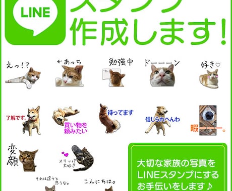 大切なご家族の写真から、LINEスタンプ作成します LINEスタンプ作成のお手伝いをさせてください。実績あり！ イメージ2